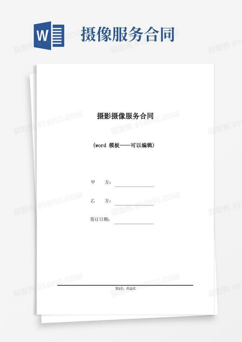 好用的摄影摄像服务合同（标准版）
