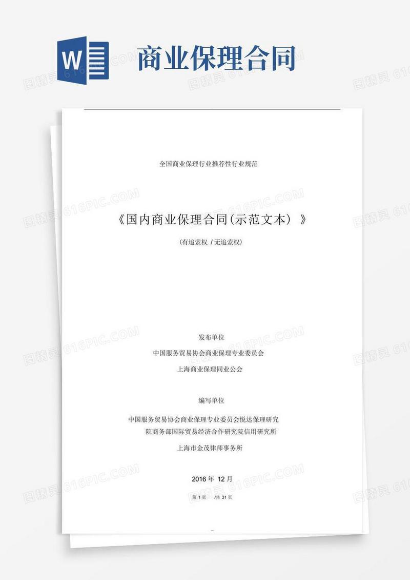 实用的《国内商业保理合同规范(示范文本)》