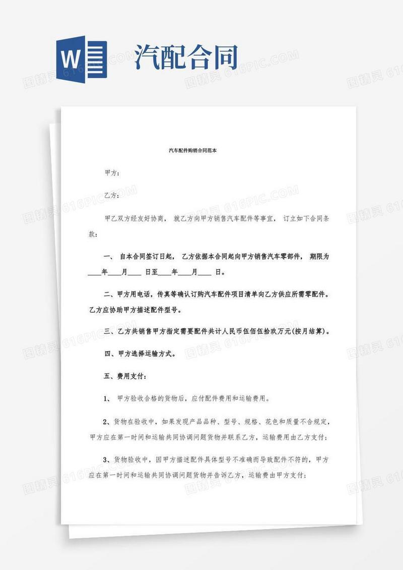 通用版汽车配件购销合同范本(7篇)