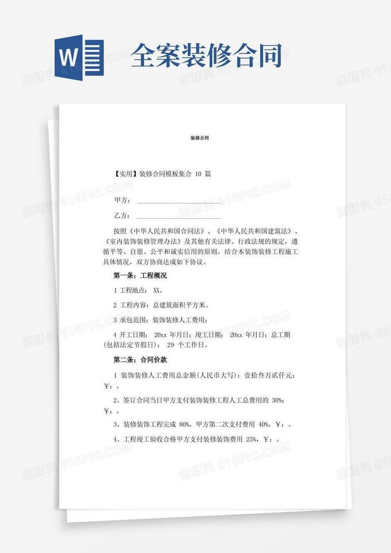 简易版装修合同(完整版)