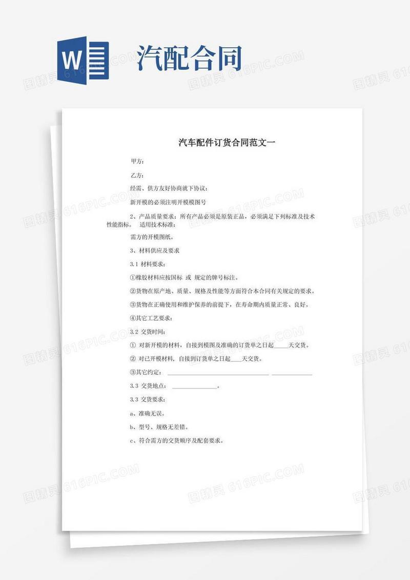简易版汽车配件订货合同范本