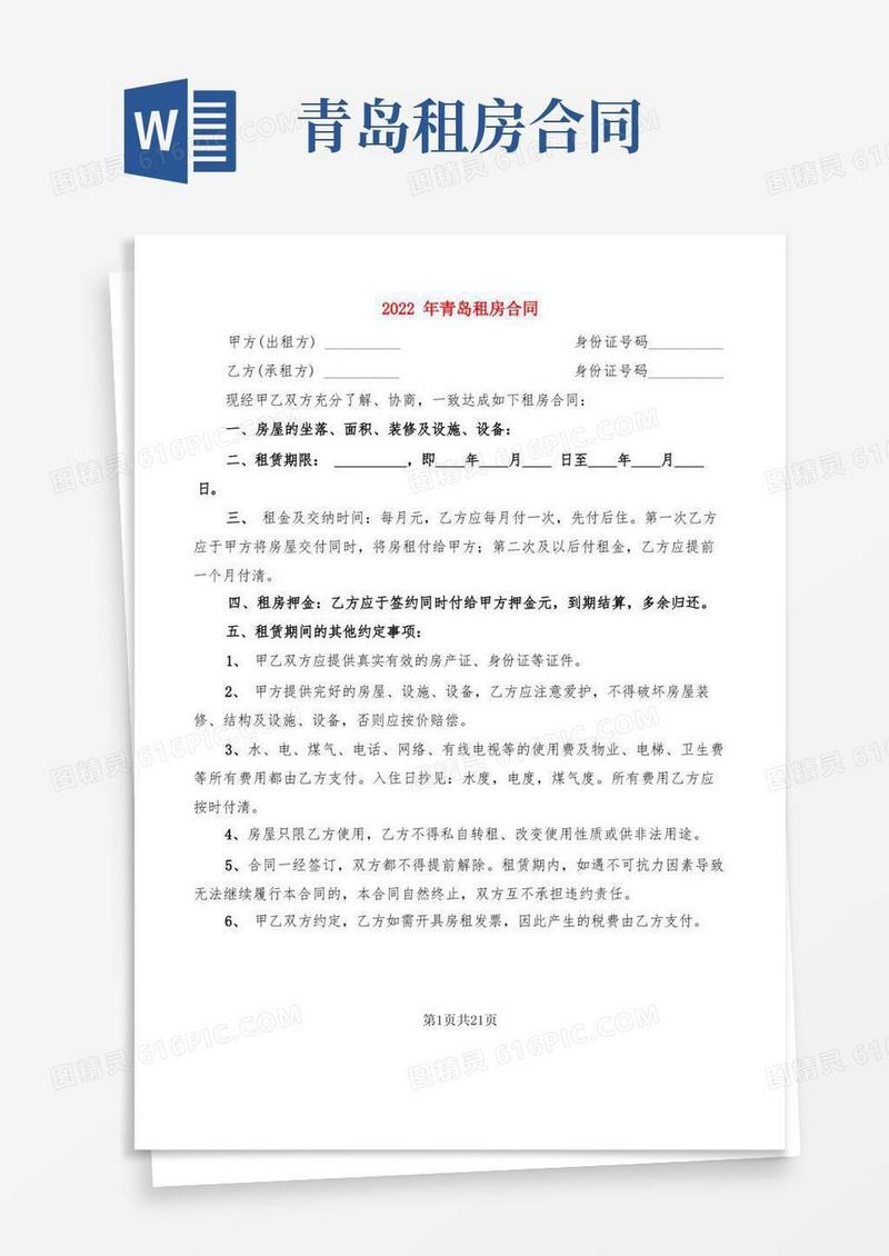 好用的2022年青岛租房合同(5篇)