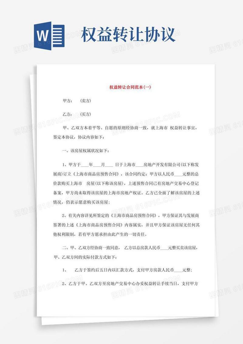 大气版权益转让合同范本5篇