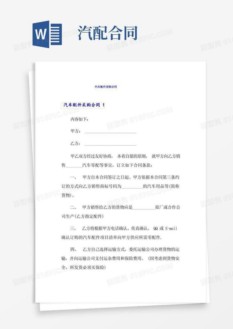 通用版汽车配件采购合同
