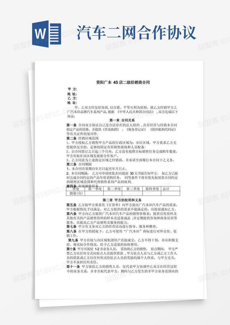 实用的广汽本田汽车4S店二网合作协议