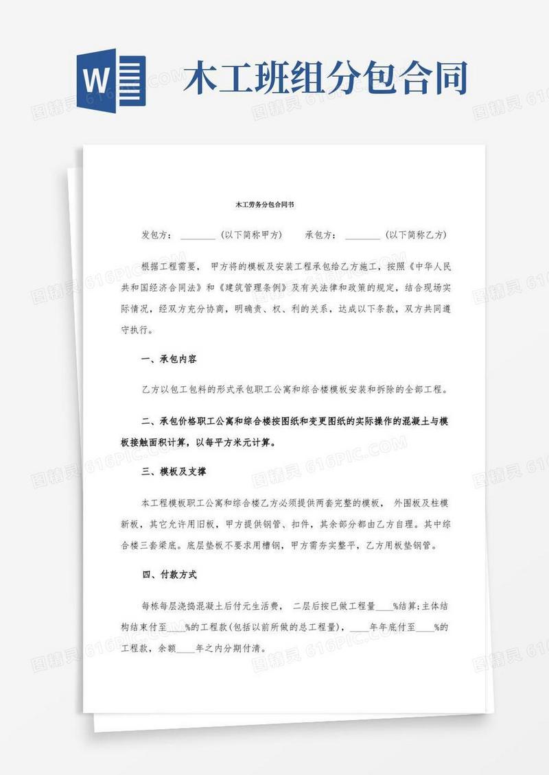 好用的木工劳务分包合同书(7篇)