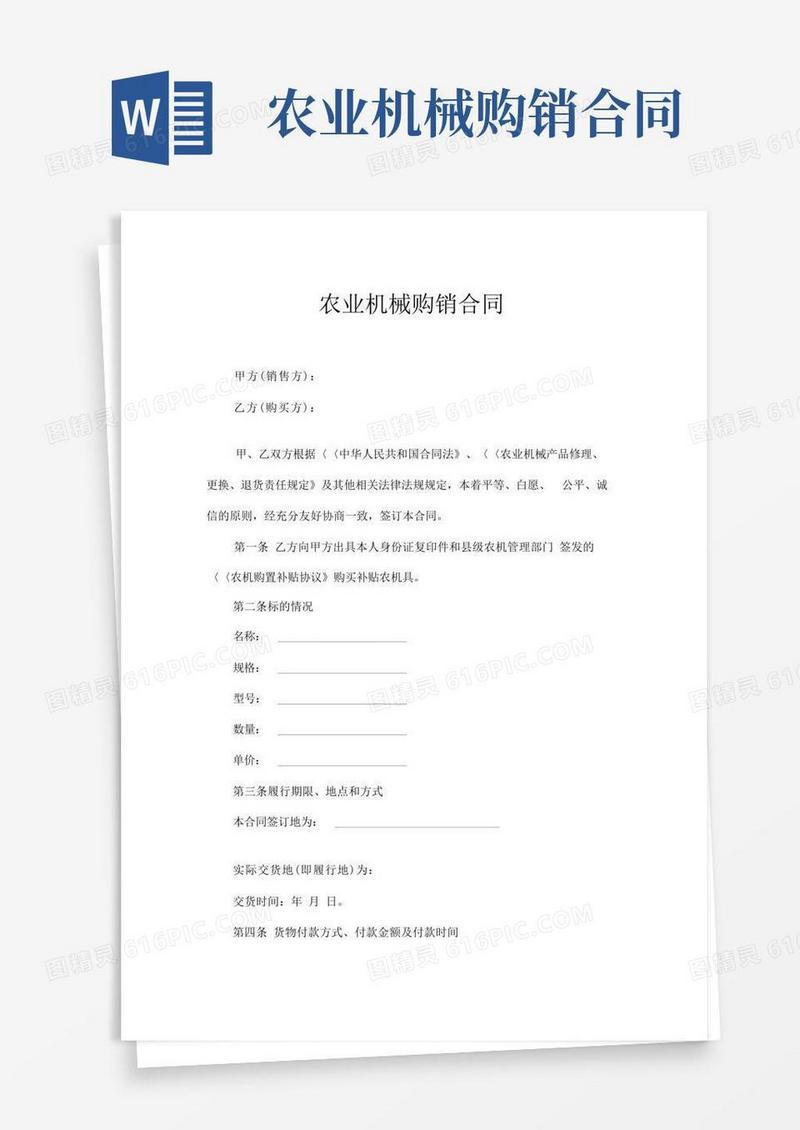 实用的农业机械购销合同
