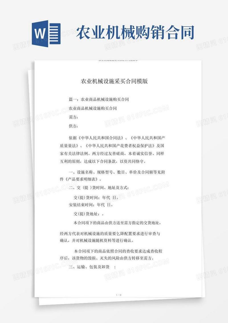 通用版农业机械设备采购标准合同模版本