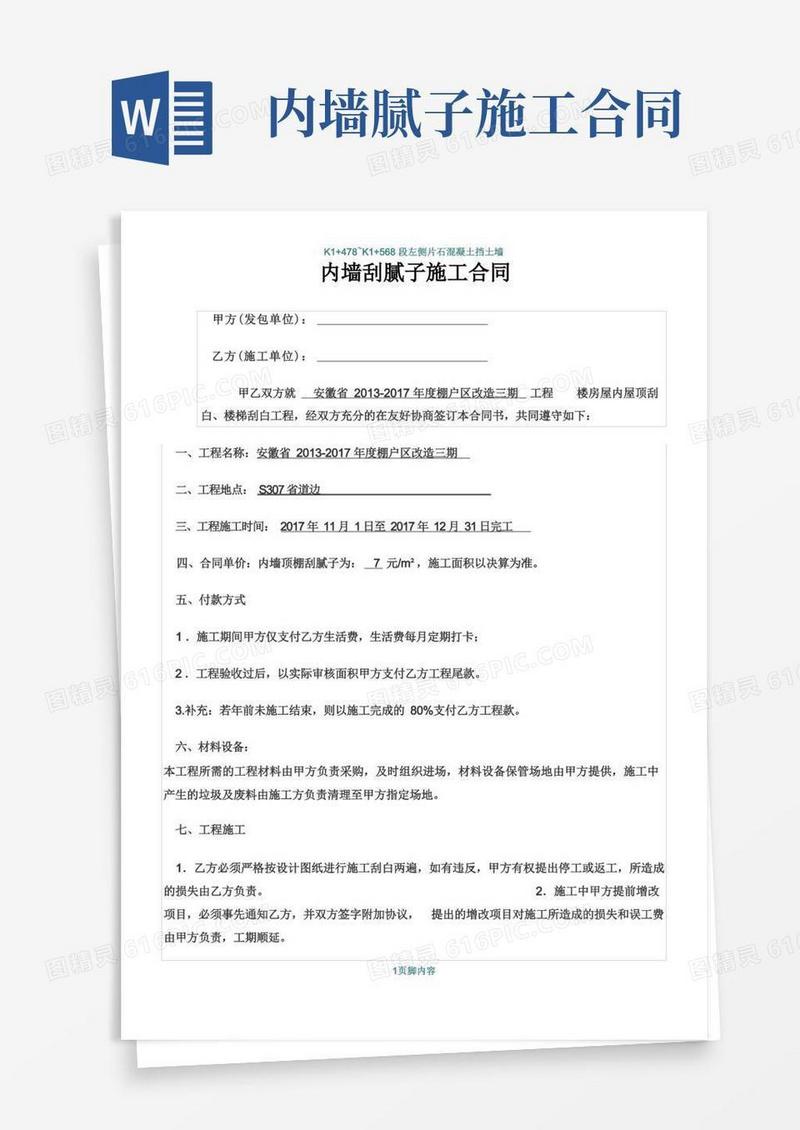 实用的内墙刮腻子合同