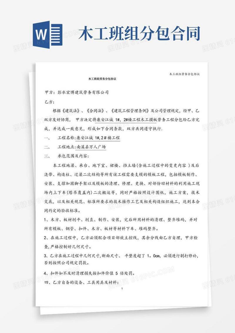 好用的木工班组劳务分包协议
