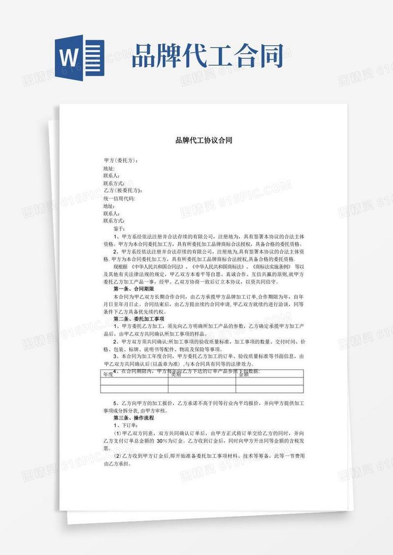 通用版品牌代工协议合同