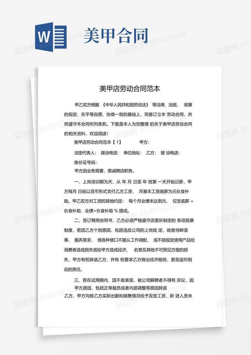 大气版美甲店劳动合同范本