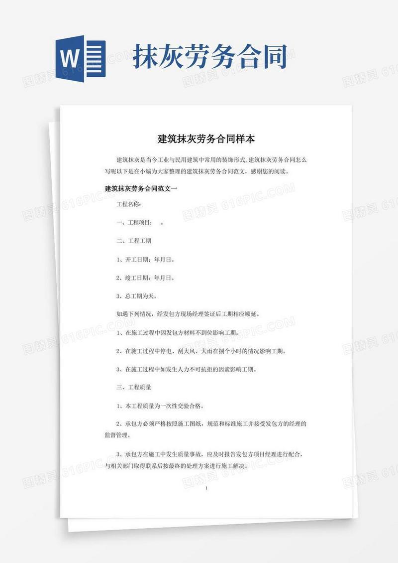 通用版建筑抹灰劳务合同协议
