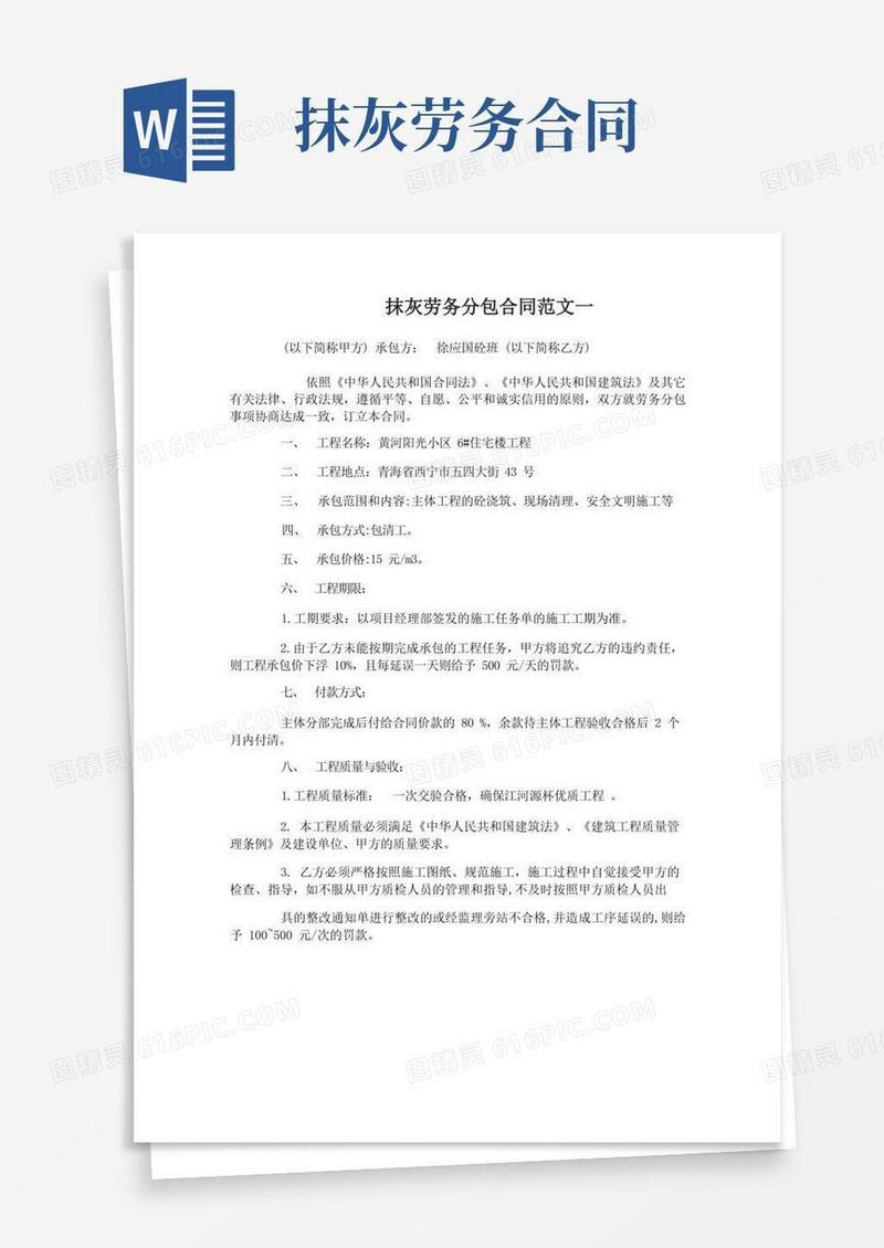 实用的抹灰劳务分包合同范本
