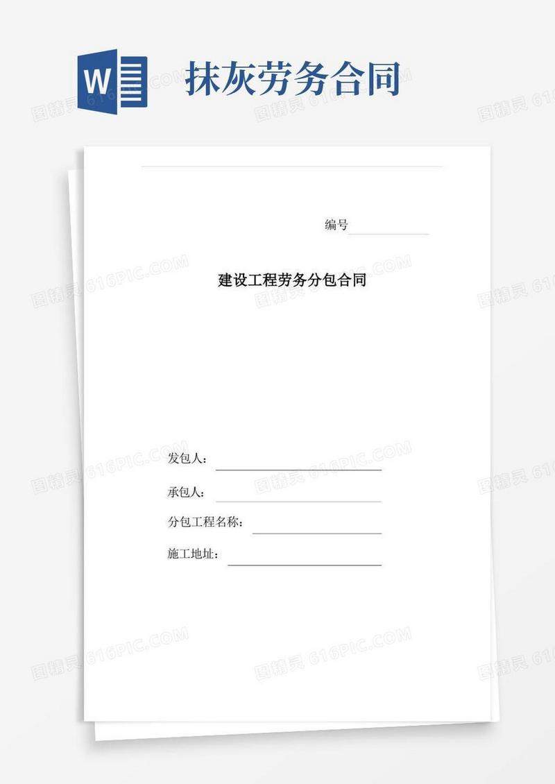 好用的抹灰劳务分包合同(通用版)