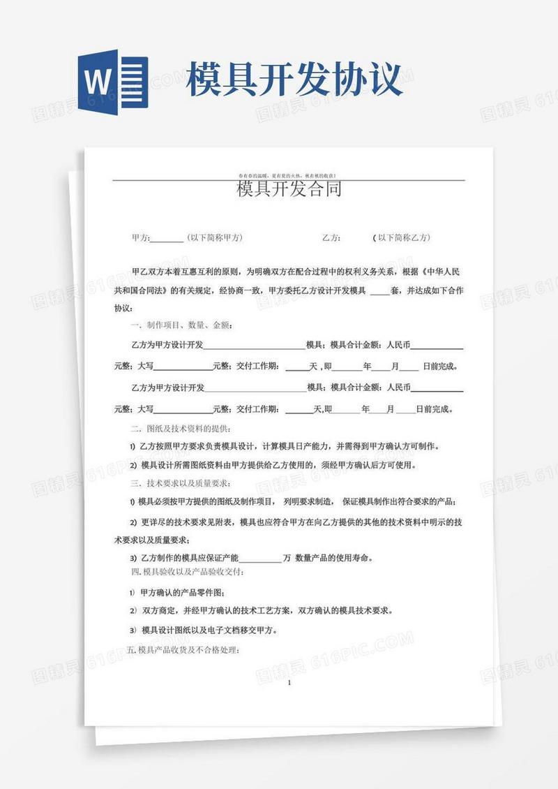 大气版模具开发合作协议