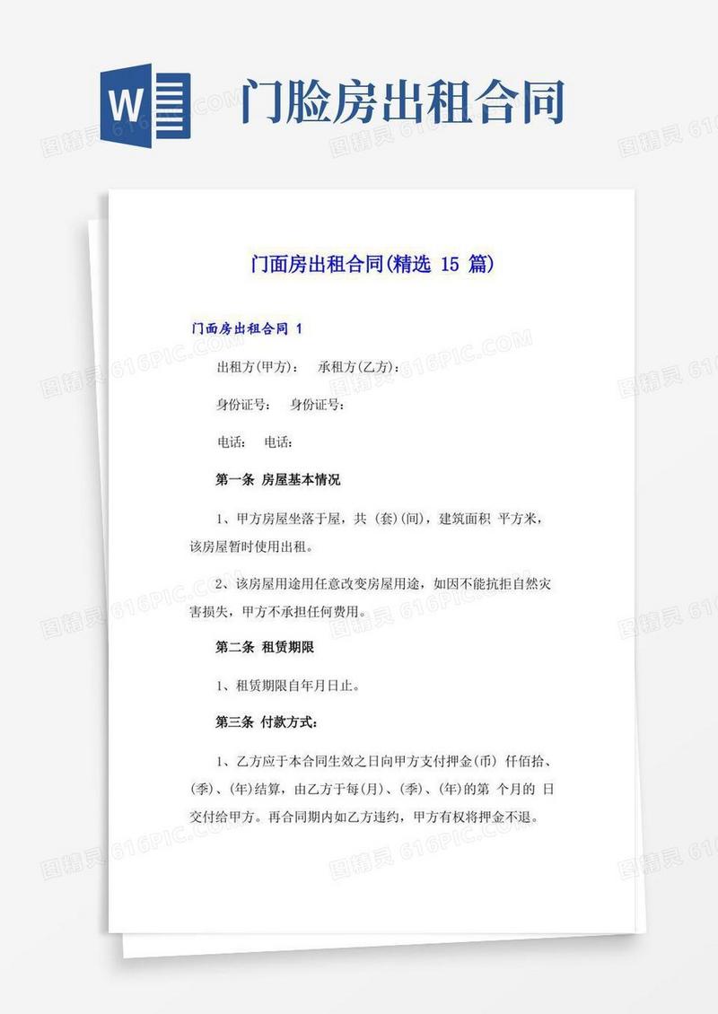 大气版门面房出租合同(精选15篇)