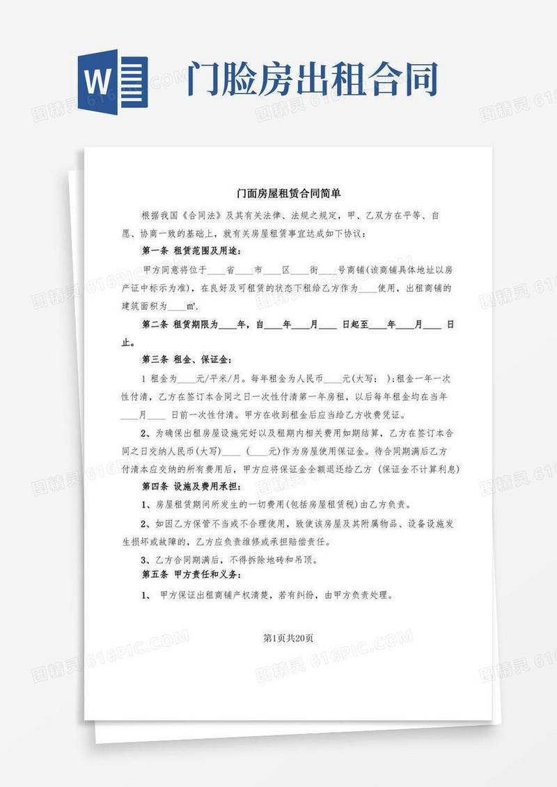 大气版门面房屋租赁合同简单(7篇)