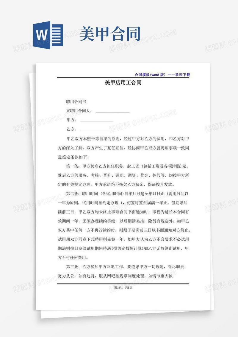 实用的美甲店用工合同（标准版）