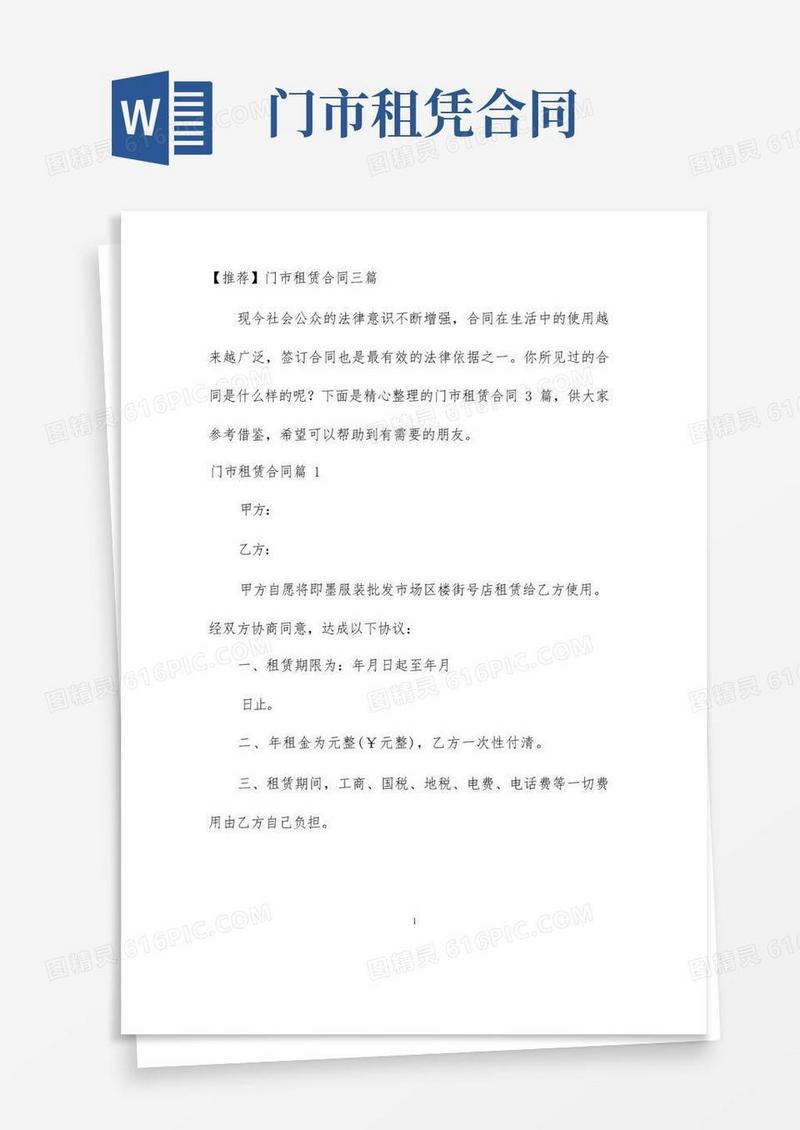 简易版【最新】门市租赁合同三篇-完整版