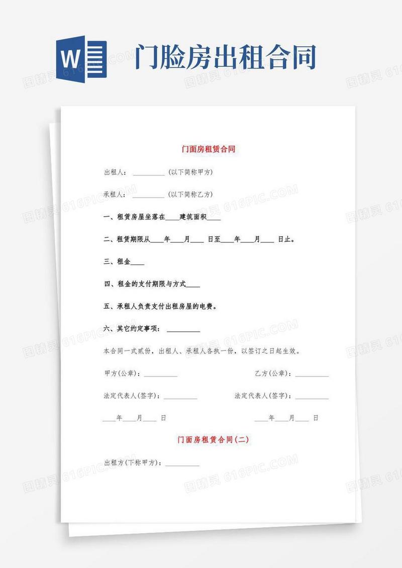 好用的门面房租赁合同(5篇)