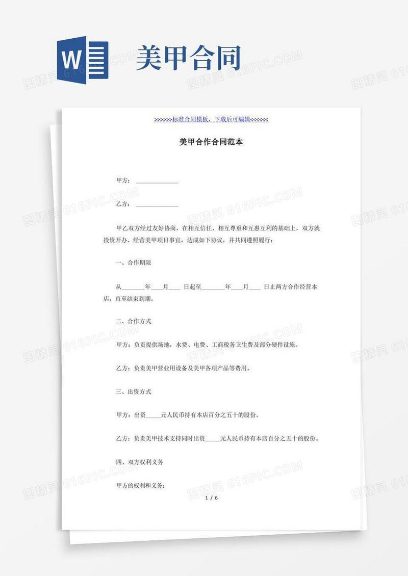 实用的美甲合作合同范本（标准版）