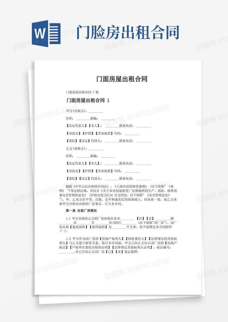 简易版门面房屋出租合同
