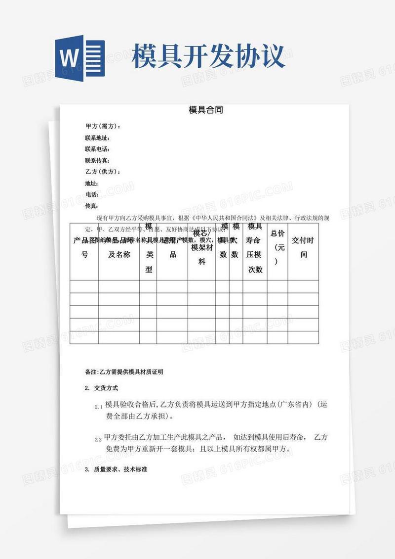 通用版模具开发合同模板
