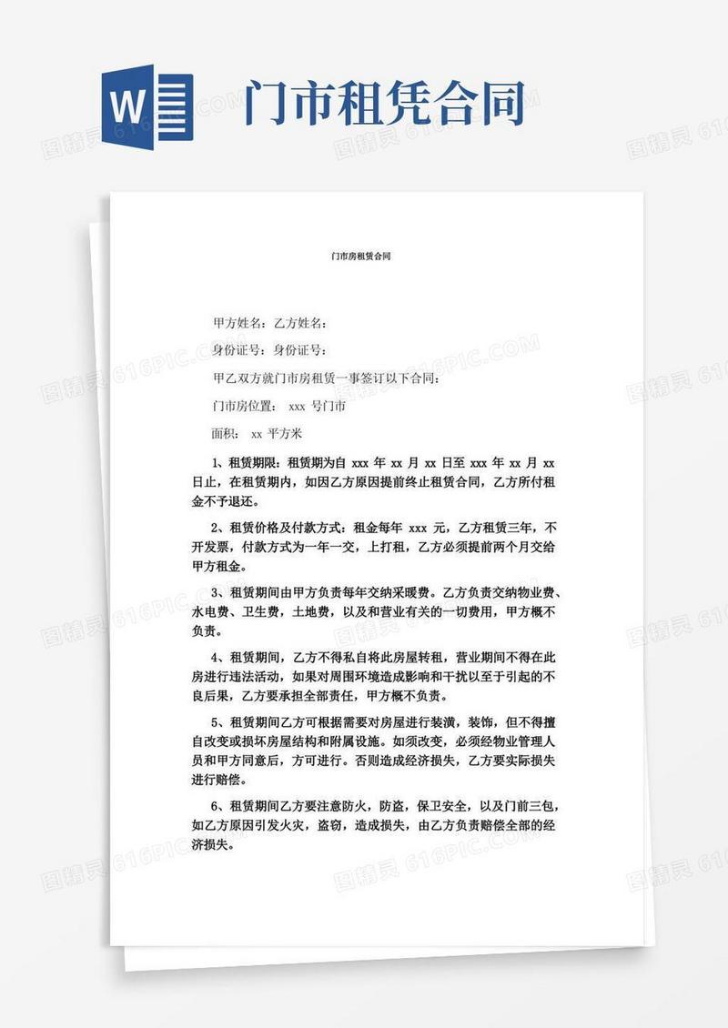 实用的门市房租赁合同(完整版)