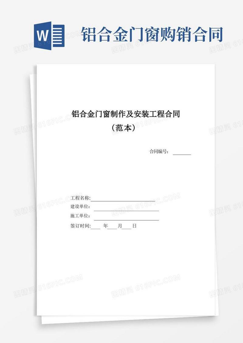 实用的铝合金门窗材料购销合同.范本