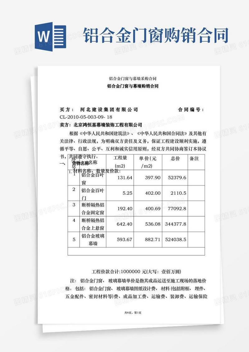 大气版铝合金门窗与幕墙采购合同