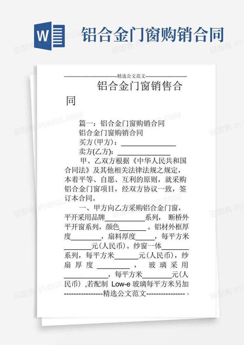 简易版铝合金门窗销售合同