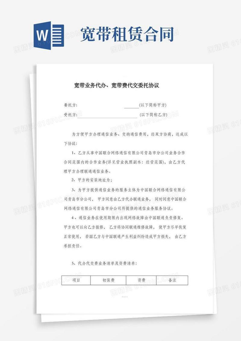 好用的企业宽带租赁合同