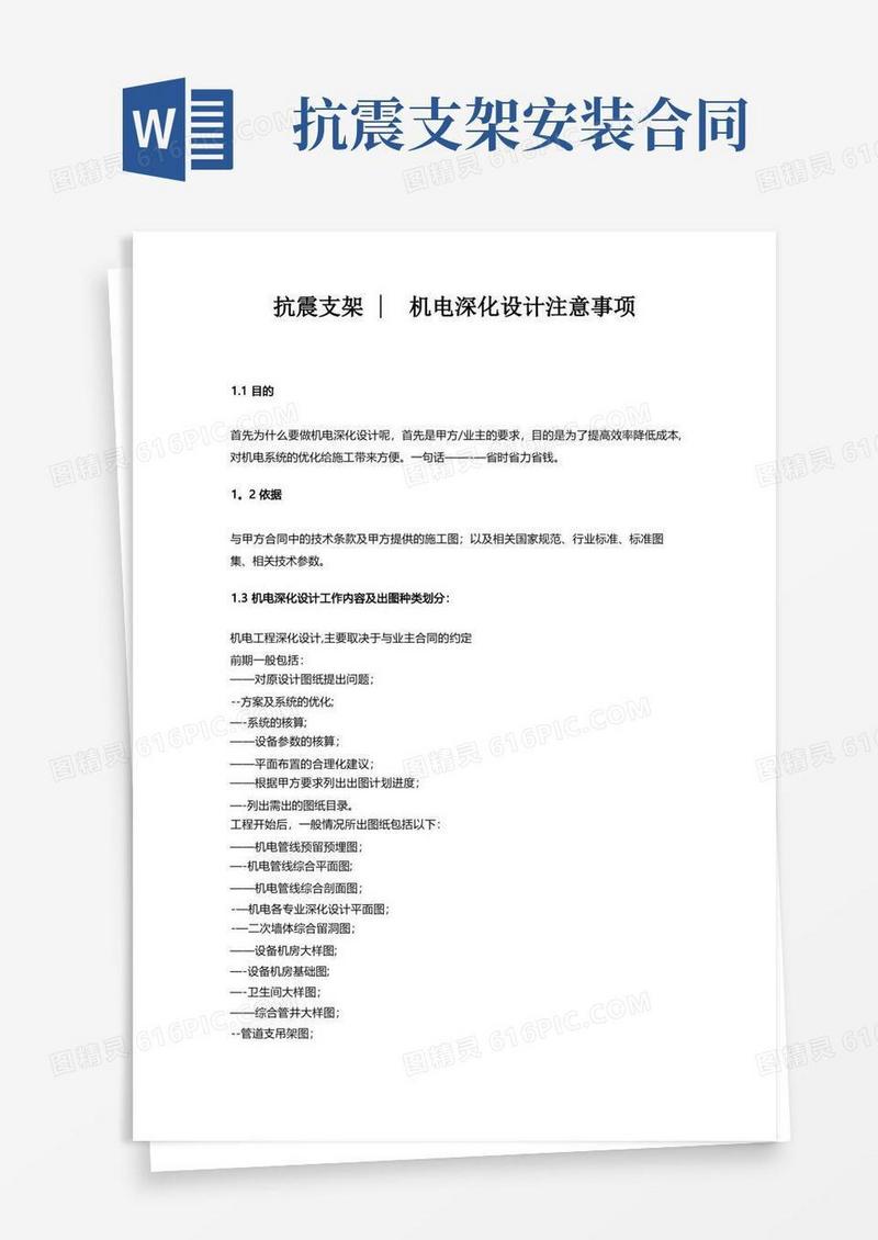 好用的抗震支架机电深化设计注意事项