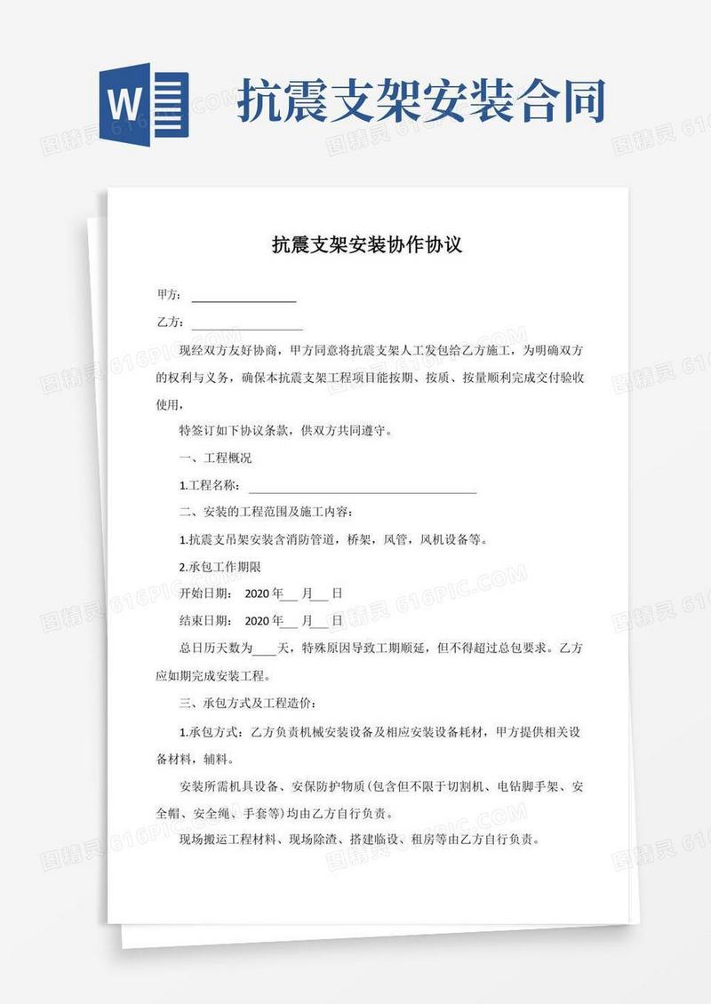 大气版抗震支架安装合同