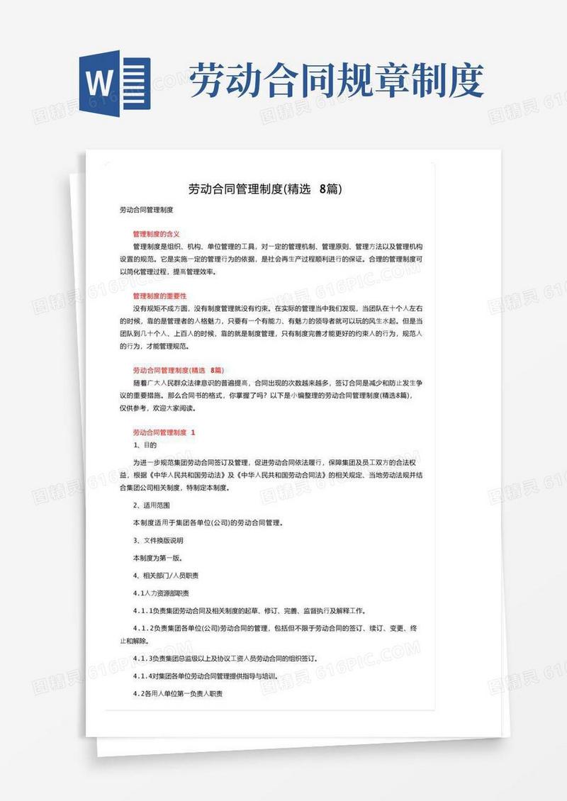 简易版劳动合同管理制度（精选8篇）