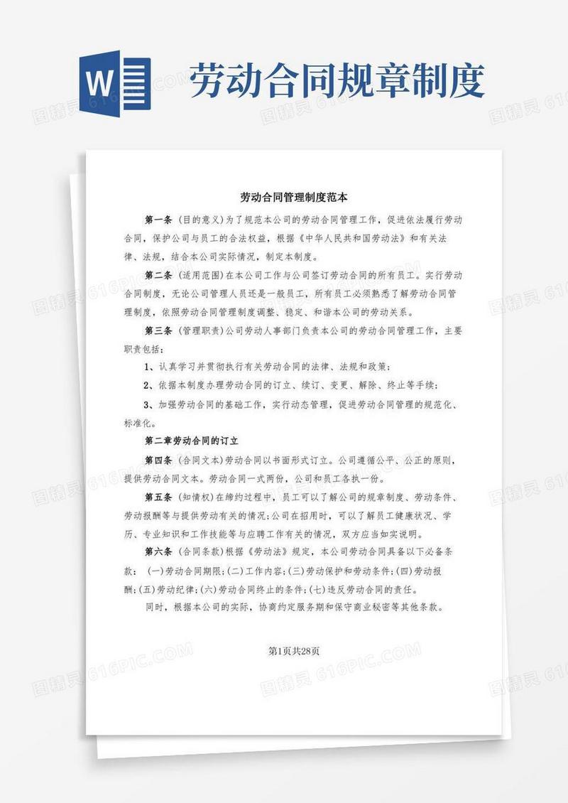 简易版劳动合同管理制度范本(5篇)