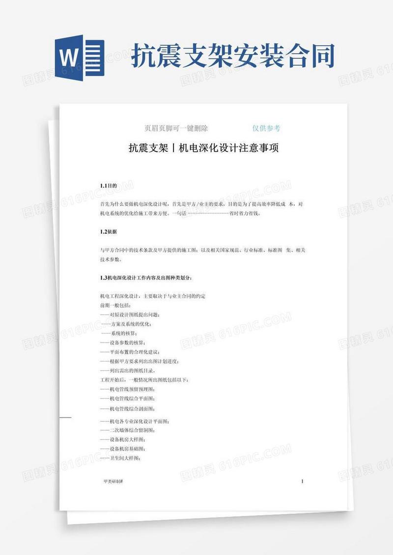 简易版抗震支架机电深化设计注意事项(内容清晰)