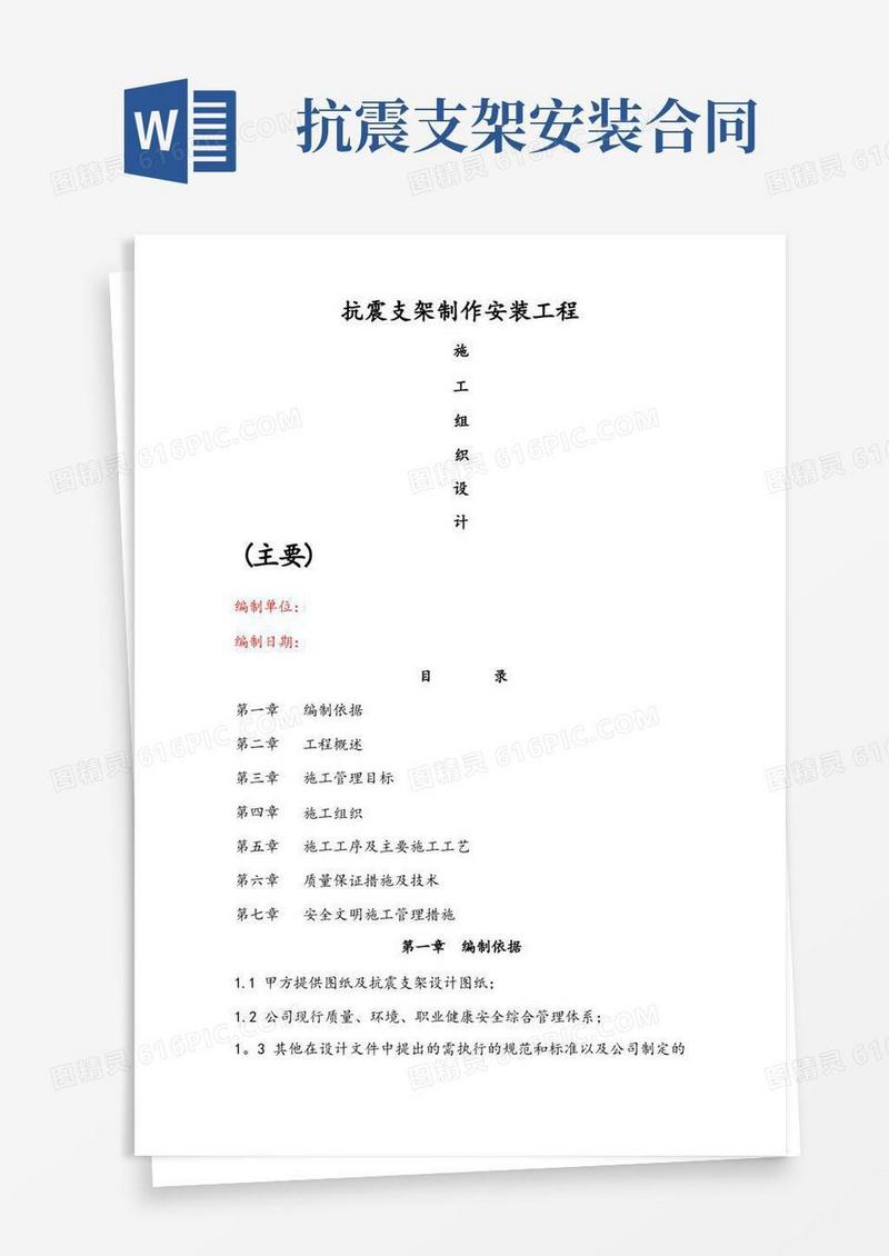 大气版抗震支架施工组织设计方案