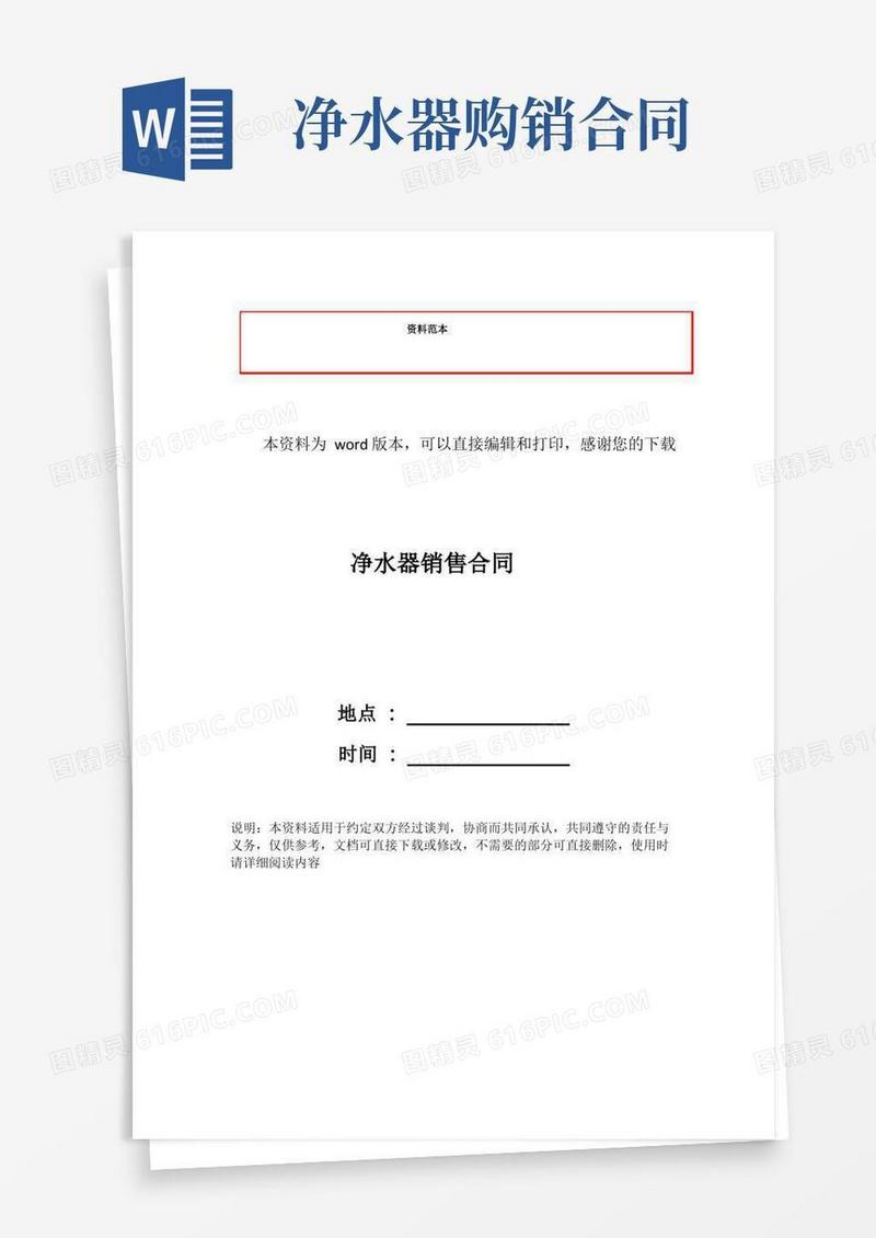 通用版净水器销售合同