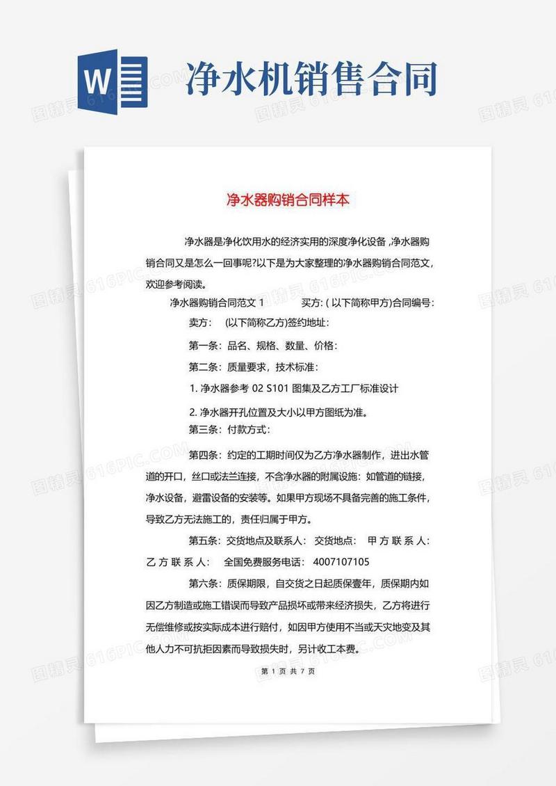实用的净水器购销合同样本