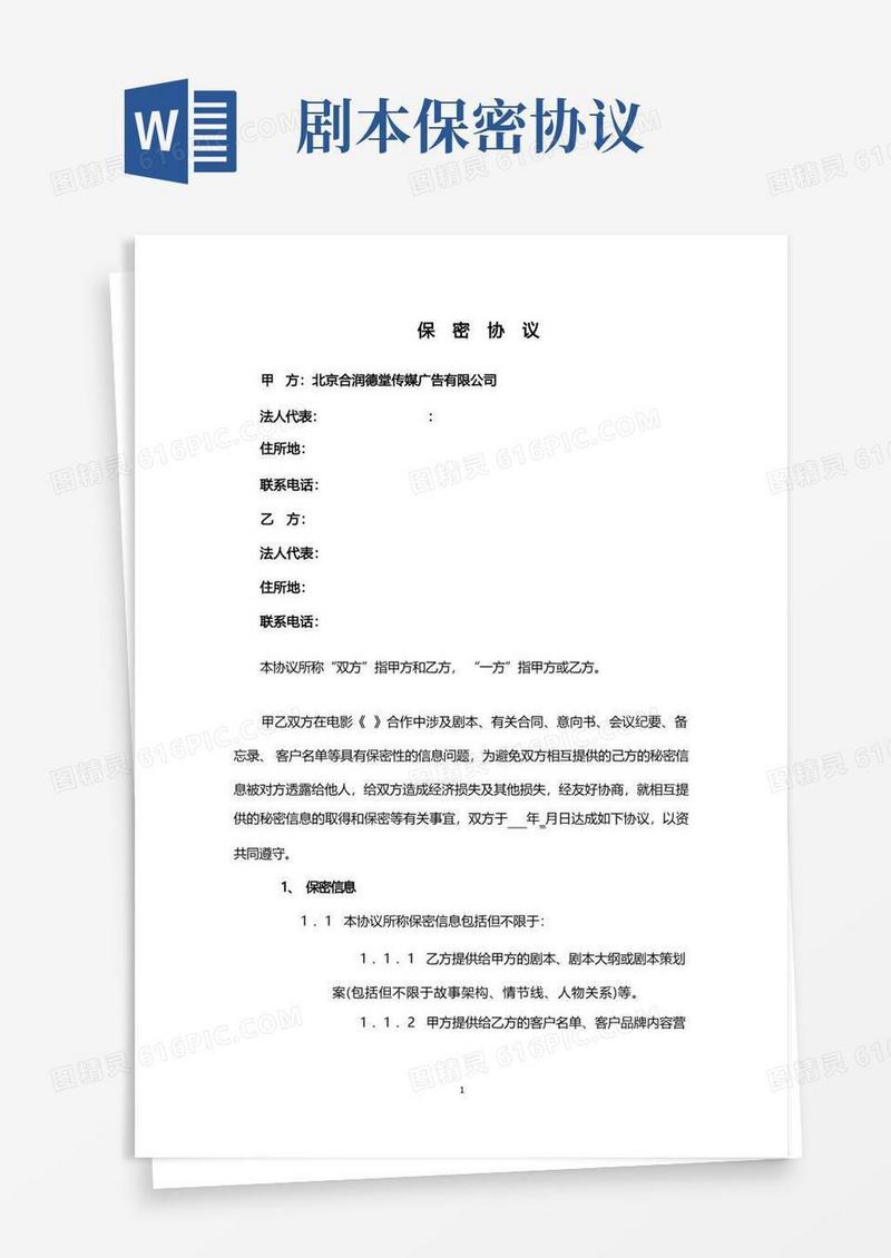 实用的电影《-》保密协议(完整版)