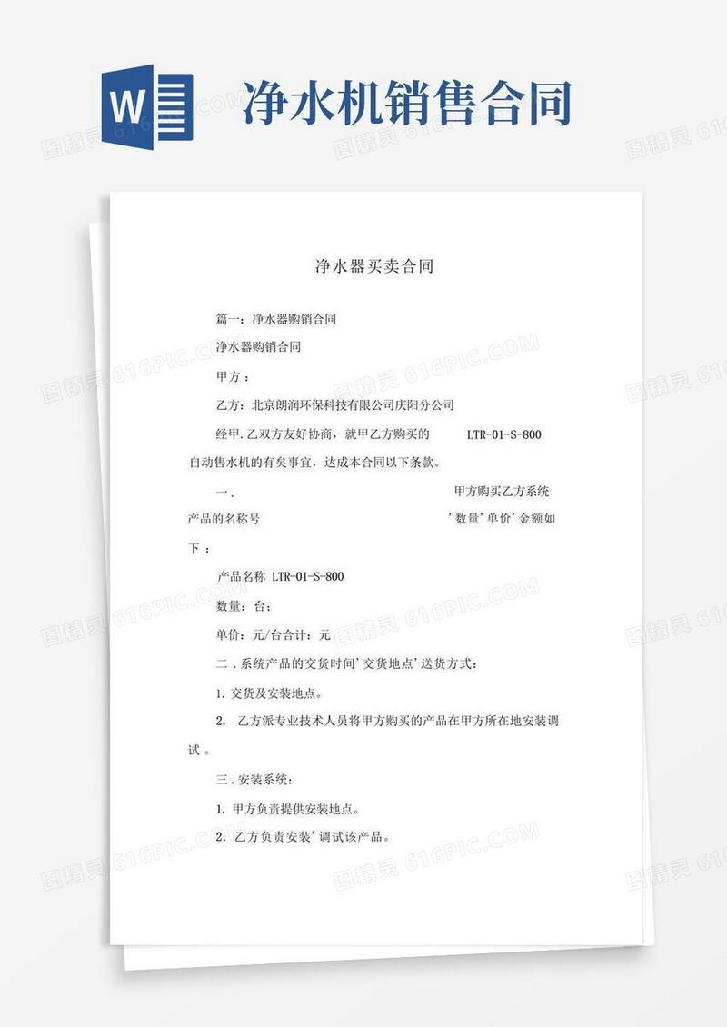 通用版净水器买卖合同