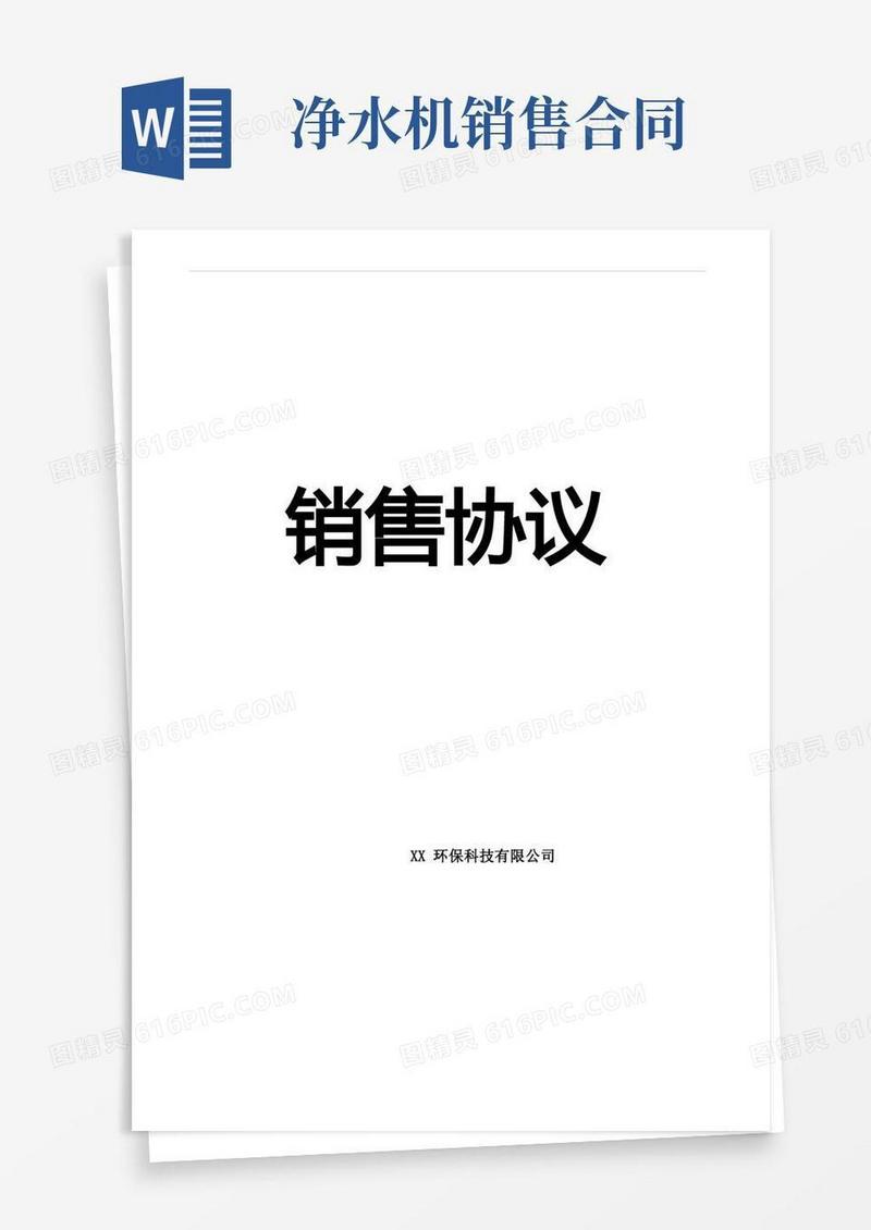 通用版净水机产品销售合同