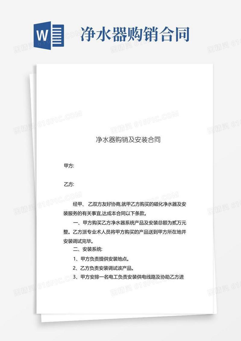 简易版净水器购销及安装合同