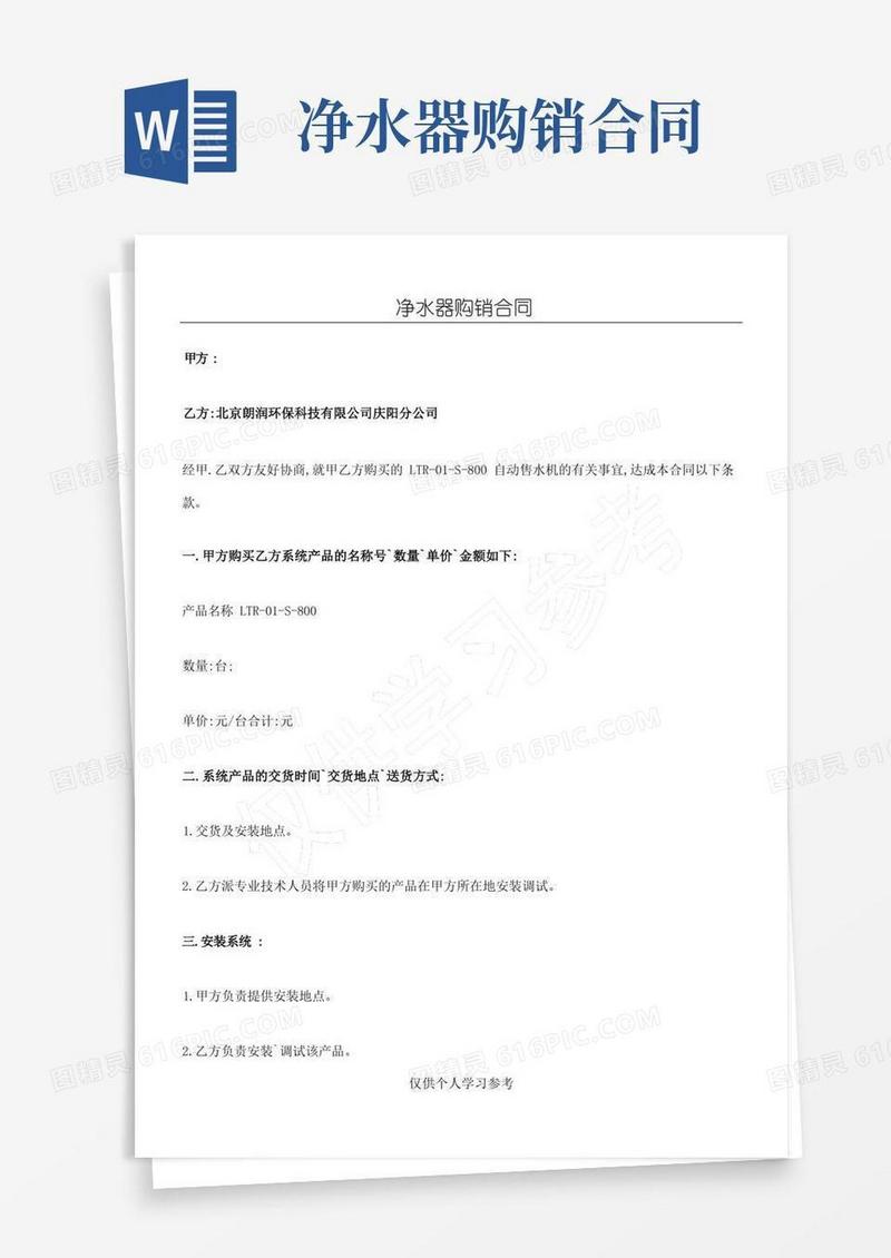 好用的净水器购销合同