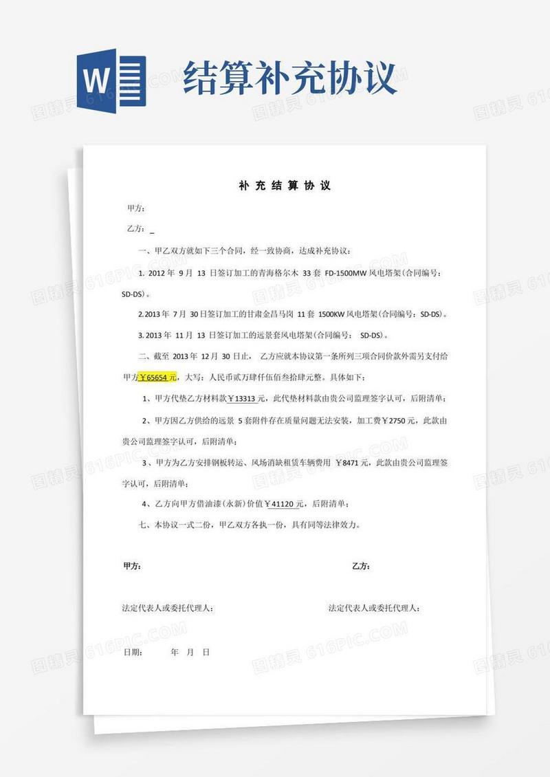 实用的结算补充协议
