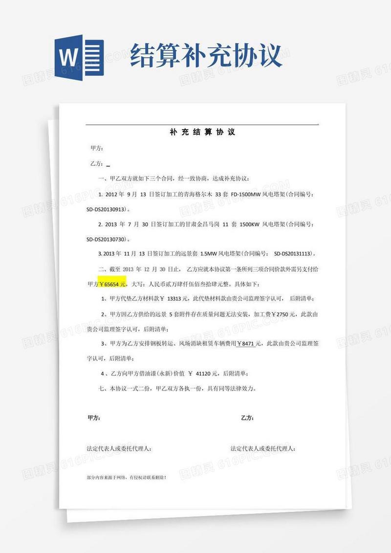 好用的结算补充协议(最新版)