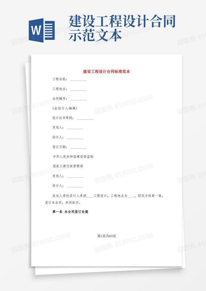 大气版建设工程设计合同标准范本(11篇)