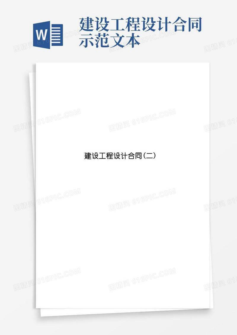 简易版建设工程设计合同(完整版)